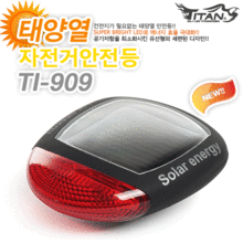 TI-909 (태양열충전식)